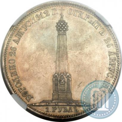 Фото 1 рубль 1839 года Н. CUBE F. "В память открытия памятника-часовни на Бородинском поле"