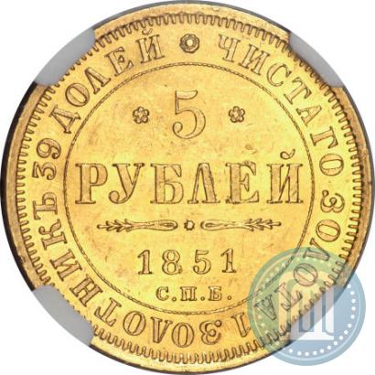 Picture 5 roubles 1851 year СПБ-АГ 