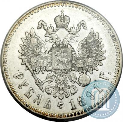 Picture 1 rouble 1891 year (АГ) 