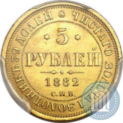 Picture 5 roubles 1882 year СПБ-НФ 