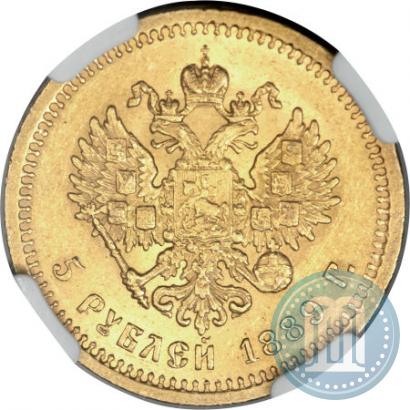 Picture 5 roubles 1889 year (АГ) 