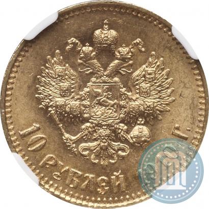 Picture 10 roubles 1910 year (ЭБ) 