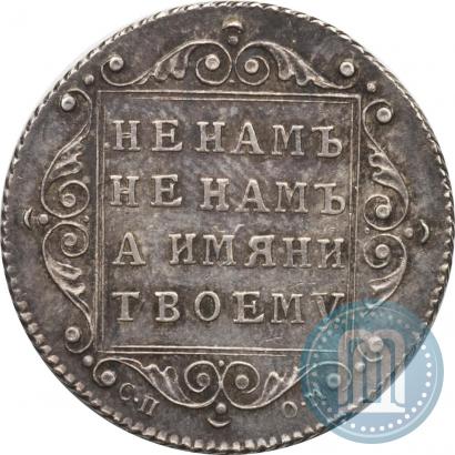 Фото Полуполтинник 1798 года СП-ОМ 