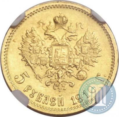 Picture 5 roubles 1910 year (ЭБ) 