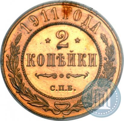 Фото 2 копейки 1911 года СПБ 