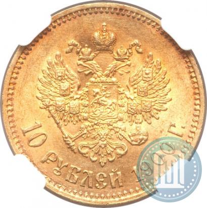 Picture 10 roubles 1900 year (ФЗ) 