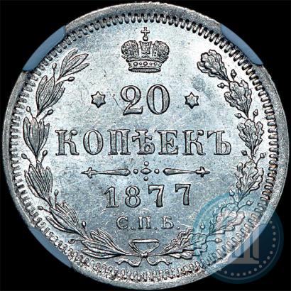 Picture 20 kopecks 1877 year СПБ-НФ 