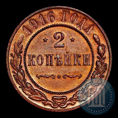 Фото 2 копейки 1916 года  