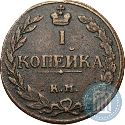 Picture 1 kopeck 1811 year КМ-ПБ 