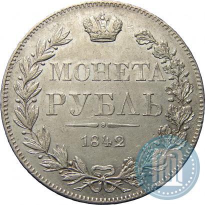 Фото 1 рубль 1842 года MW 