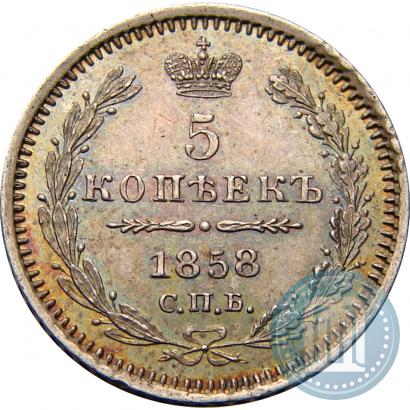 Фото 5 копеек 1858 года СПБ-ФБ 