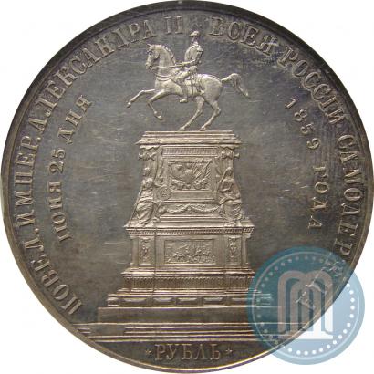 Picture 1 rouble 1859 year  "In memory of unveiling of monument to Emperor Nicholas I in St. Petersburg"