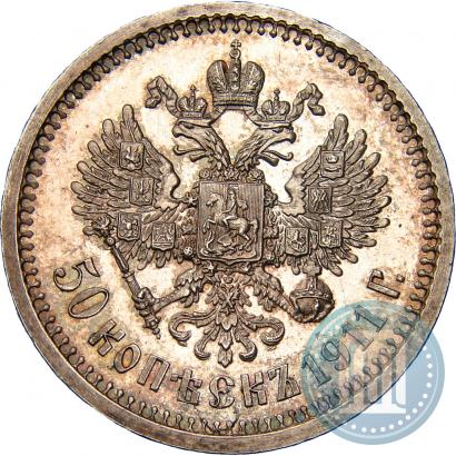 Picture 50 kopecks 1911 year (ЭБ) 