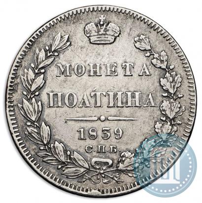 Фото Полтина 1839 года СПБ-НГ 