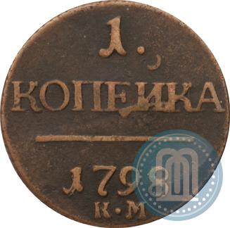 Picture 1 kopeck 1798 year КМ 