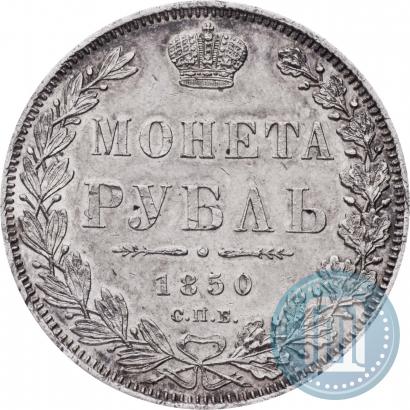 Picture 1 rouble 1850 year СПБ-ПА 