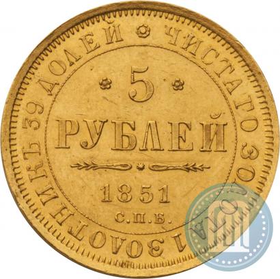 Picture 5 roubles 1851 year СПБ-АГ 