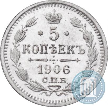 Picture 5 kopecks 1906 year СПБ-ЭБ 