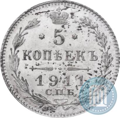 Фото 5 копеек 1911 года СПБ-ЭБ 