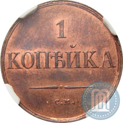 Picture 1 kopeck 1834 year СМ 