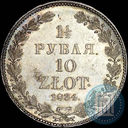 Picture 1,5 roubles - 10 złotych 1834 year НГ 