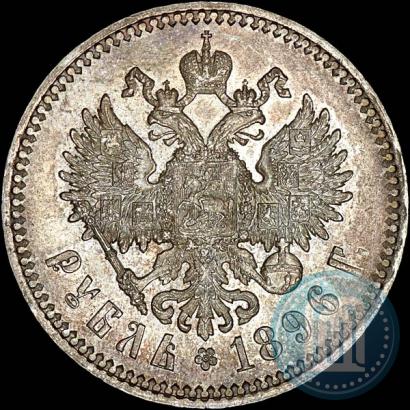 Picture 1 rouble 1896 year (АГ) 