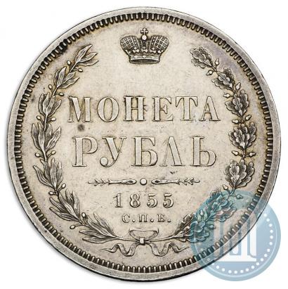 Picture 1 rouble 1855 year СПБ-HI 