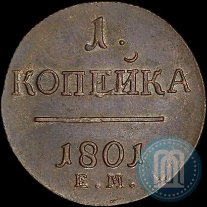 Picture 1 kopeck 1801 year ЕМ 