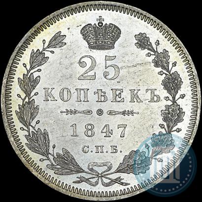 Фото 25 копеек 1847 года СПБ-ПА 