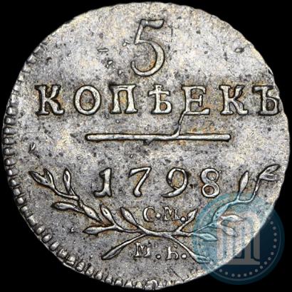 Фото 5 копеек 1798 года СМ-МБ 