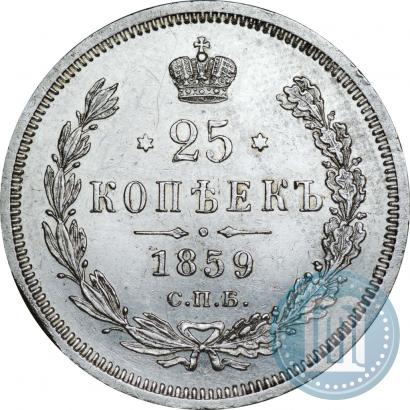 Фото 25 копеек 1859 года СПБ-ФБ 