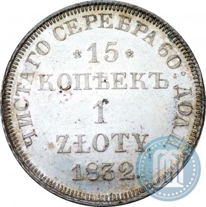 Picture 15 kopecks - 1 złoty 1832 year НГ 