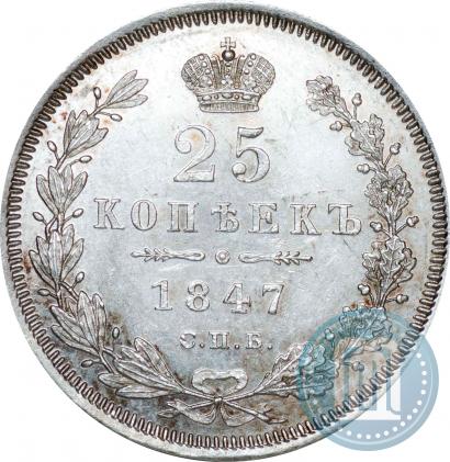 Фото 25 копеек 1847 года СПБ-ПА 