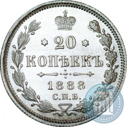 Фото 20 копеек 1888 года СПБ-АГ 