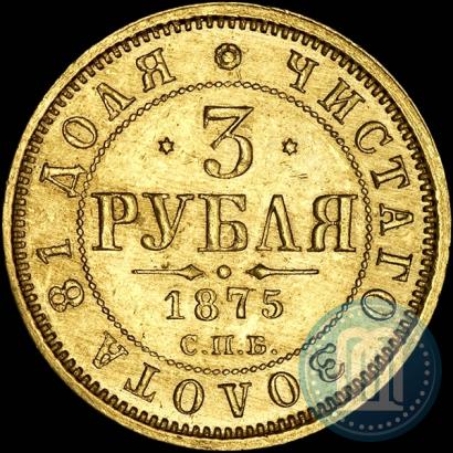 Picture 3 roubles 1875 year СПБ-HI 