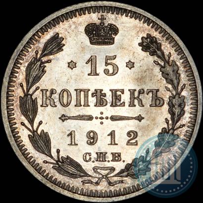 Picture 15 kopecks 1912 year СПБ-ЭБ 