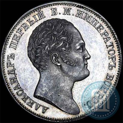 Picture 1 rouble 1834 year GUBE F. "In memory of unveiling of the Alexander column"