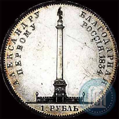 Picture 1 rouble 1834 year GUBE F. "In memory of unveiling of the Alexander column"