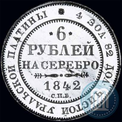 Фото 6 рублей 1842 года СПБ 