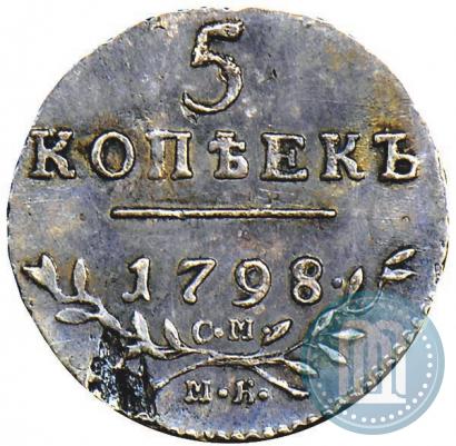 Фото 5 копеек 1798 года СМ-МБ 