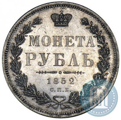 Фото 1 рубль 1852 года СПБ-ПА 