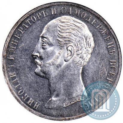 Picture 1 rouble 1859 year  "In memory of unveiling of monument to Emperor Nicholas I in St. Petersburg"