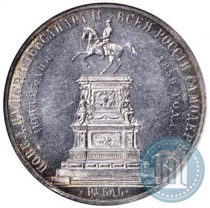 Picture 1 rouble 1859 year  "In memory of unveiling of monument to Emperor Nicholas I in St. Petersburg"