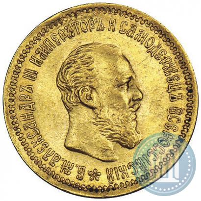 Picture 5 roubles 1890 year (АГ) 