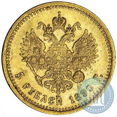 Picture 5 roubles 1890 year (АГ) 