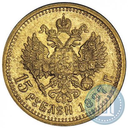 Picture 15 roubles 1897 year (АГ) 