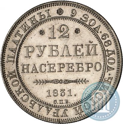 Picture 12 roubles 1831 year СПБ 