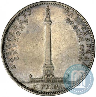 Picture 1 rouble 1834 year GUBE F. "In memory of unveiling of the Alexander column"