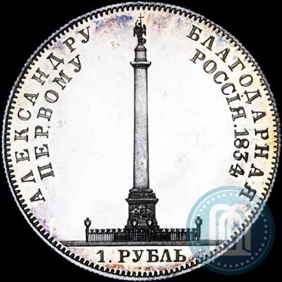 Picture 1 rouble 1834 year GUBE F. "In memory of unveiling of the Alexander column"