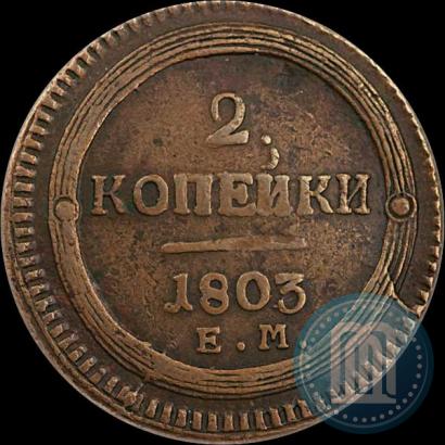 Picture 2 kopecks 1803 year ЕМ 